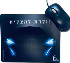 פלא גיפט משטח לעכבר דגם יוניסקס נולדת להצליח