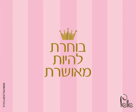 פלא גיפט משטח לעכבר דגם בוחרת להיות מאושרת