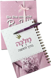פלא גיפט מארז בדרך לחתונה : יומן כלה דגם מלכה בדרך לחתונה ועט דגם לנשום ולהודות