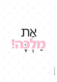 פלא גיפט פוסטר | את מלכה
