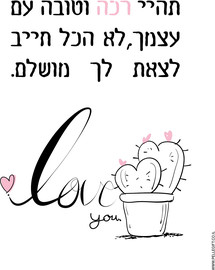 פלא גיפט פוסטר | תהיי רכה
