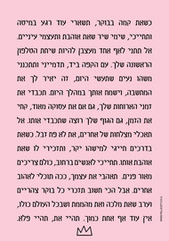 פלא גיפט פוסטר תהיי פלא, רקע ורוד