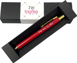פלא גיפט עט שלמות אדום דגם כולך לב אחד גדול