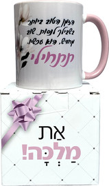 פלא גיפט ספל | תתחילי עכשיו