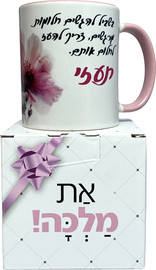 פלא גיפט ספל | תעזי לחלום