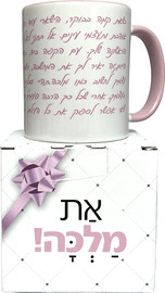 פלא גיפט ספל | כשאת קמה בבוקר