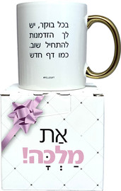 פלא גיפט ספל ידית זהב | הזדמנות להתחיל שוב. כמו דף חדש