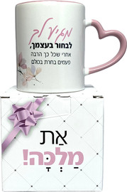 פלא גיפט ספל ידית לב | לבחור בעצמך