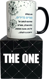 פלא גיפט ספל לגבר ולאישה | מורים נדירים