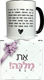 פלא גיפט ספל דגם תתחילי שוב