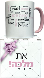 פלא גיפט ספל דגם פלא, 26 מילים
