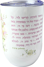 פלא גיפט מאג טרמי | מזמור לתודה מעוצב