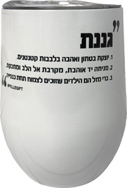 פלא גיפט מאג טרמי דגם | גננת אהובה