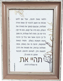 פלא גיפט טקסט ממוסגר דגם תהיי את מי שנולדת להיות