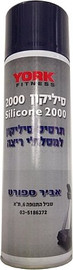 York ספריי סיליקון לרצועה למסלול ריצה YORK