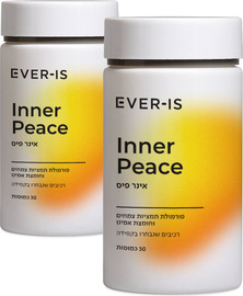 Ever-Is Inner Peace  ערכה זוגית אינר פיס - תוספי תזונה לסיוע בהרגעת הגוף והנפש ולתחושת שלווה