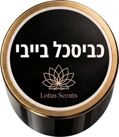 Lotus Scents ניחוח בהשראת מרכך כביסכל בייבי | שמן פרימיום למפיץ ריח חשמלי בנפח 500 מ"ל