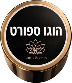 Lotus Scents ניחוח בהשראת הוגו ספורט | שמן פרימיום למפיץ ריח חשמלי בנפח 500 מ"ל