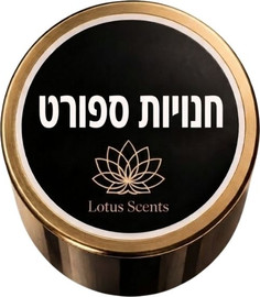 Lotus Scents ניחוח בהשראת חנויות ספורט | שמן פרימיום למפיץ ריח חשמלי בנפח 500 מ"ל
