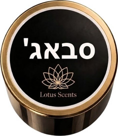 Lotus Scents ניחוח בהשראת סבאג' | שמן פרימיום למפיץ ריח חשמלי בנפח 500 מ"ל