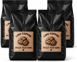 קפה לינו מארז 4 קילו קפה לינו תערובת הבית