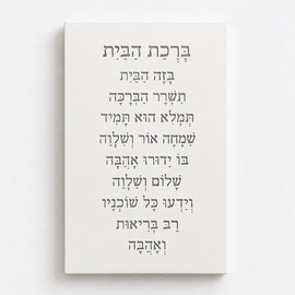 jcrhome ברכת הבית מבטון