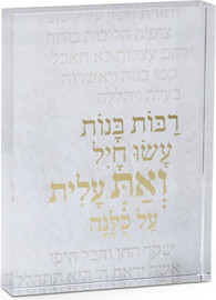 הכל כלול מעמד אקריליק עם הכיתוב רבות בנות, 15×3×20 ס״מ