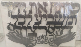 הכל כלול אותיות מרחפות גדול ״פותח את ידייך״ - ניקל
