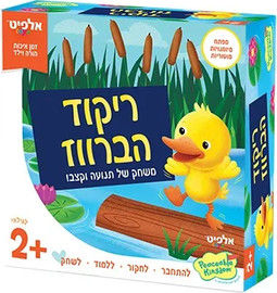 Peaceable Kingdom ריקוד הברווז - PEACEABLE KINGDOM