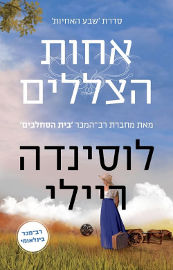 מודן אחות הצללים \ שבע האחיות 3