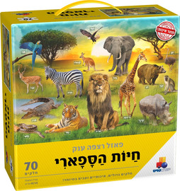 ישראטויס פאזל רצפה ענק - חיות הספארי 70 חלקים