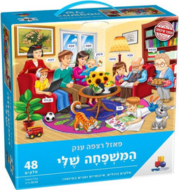 ישראטויס פאזל רצפה ענק - המשפחה שלי 48 חלקים