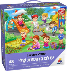 ישראטויס פאזל רצפה ענק - עולם הרגשות שלי 48 חלקים
