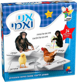 ישראטויס משחק התאמה - אני ואמי