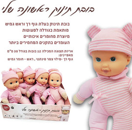 I AM Toys בובת תינוק ראשונה שלי