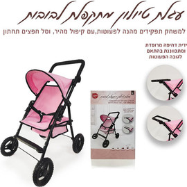I AM Toys עגלת טיולון מתקפלת לבובה