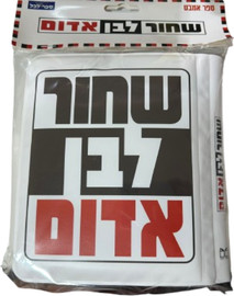 ליאור שרף ספר אמבט - שחור לבן אדום
