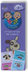 קלסיקלטת טריוויה מצוירת לילדים - גילאי 3
