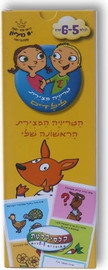 קלסיקלטת טריוויה מצוירת לילדים - גילאי 5-6