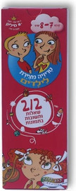 קלסיקלטת טריוויה מצוירת לילדים - גילאי 7-8