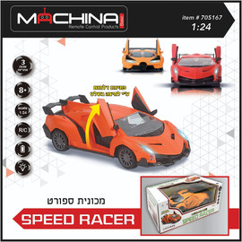 Machina מכונית עם שלט עם דלתות נפתחות SPEED RACER - כחול