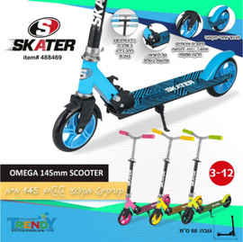 Skater קורקינט מקצועי 145 מ”מ מתקפל ומתכוונן OMEGA SKATER