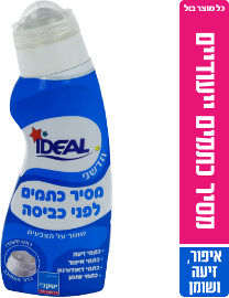 יעקבי אידאל מסיר כתמים לכתמי שומן, איפור, זיעה