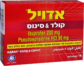 אדויל קפסולות קולד & סינוס 200 מ"ג