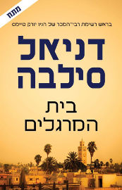 עגור המסע אל העבר\משחקי בלוש 11