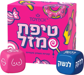 TOYBOX טיפת מזל – הקוביות שיכולות להצית לילה שלם