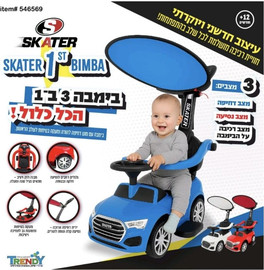 Skater בימבה 3 ב 1 אורקולית מוט דחיפה ומעקה בטיחות