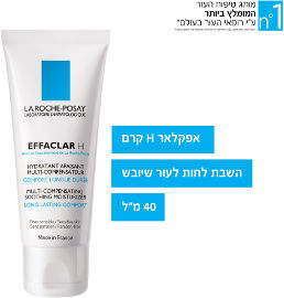 לה רוש-פוזה אפקלאר H קרם לחות לעור שמן