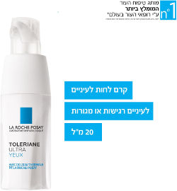 לה רוש-פוזה טולריאן אולטרה קרם עיניים