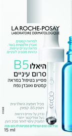 לה רוש-פוזה היאלו B5 סרום עיניים